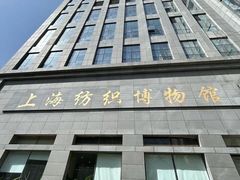 -上海纺织博物馆