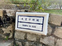 -东望洋炮台东望洋灯塔