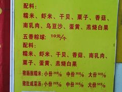 -老妈宫粽球