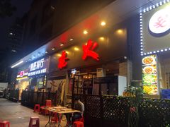 门面-枪火串烧·东北特色烧烤(罗湖总店)