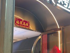 -花味·自助烤肉(南方时代店)