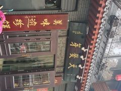 -天发芽·何记葫芦头泡馍·老字号(小南门店)