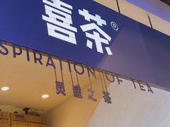 -喜茶(上海正大广场店)