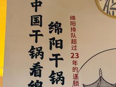 -六月雪干锅(涪城万达广场店)