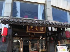 门面-丰满楼