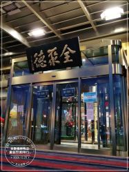 -全聚德烤鸭店·宴会厅(和平门店)
