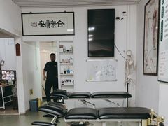 -憼安跌打·中医诊所(福田梅林店)