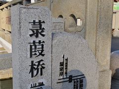 -哑巴生煎(临顿路店)