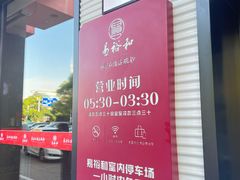 -易裕和·长沙米粉(竹塘西路店)