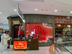 -井格重庆火锅(临平银泰城店)