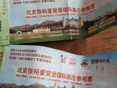 -北京张裕爱斐堡酒庄