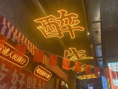 -竹笠烧烤(景缘居店)
