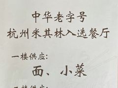 -奎元馆.百年奎元.非遗传承(西湖边的解放路店)
