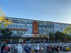 -大清花饺子(山庄店)