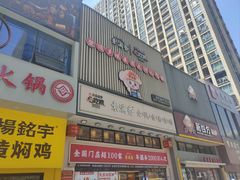 -素满香·食养自助(建邺万达店)
