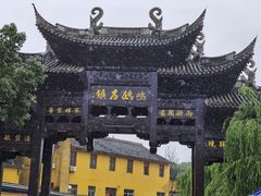 -鸣鹤古镇