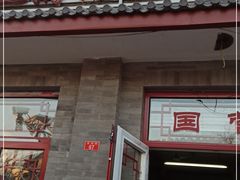 门面-赵府街副食店