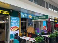 -福巷湘食小馆·猛火现炒(上海首店)