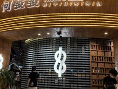 -何发发和牛烧肉·鳗鱼榴莲放题自助(乐峰广场店)