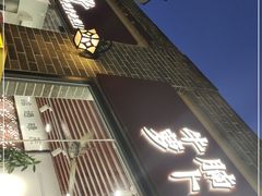 门面-包工仔·牛杂自助放题