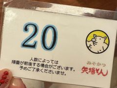 -矢场猪(名古屋站三井楼北馆店)
