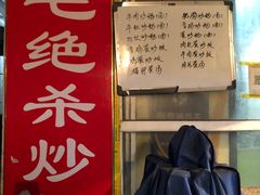 门面-小毛绝杀炒粉