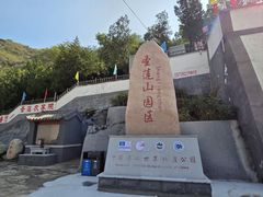 -圣莲山风景区