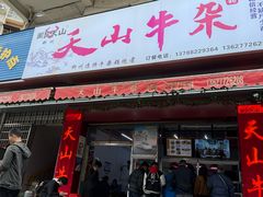 -周良天山牛杂城(天山路总店)