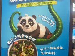 -眉州东坡(亚运村店)