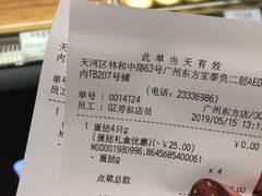 账单-芳叔(东方宝泰店)