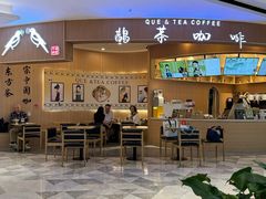 -鹊茶咖啡•新中式(深圳首店)