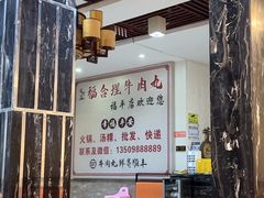 -福合埕牛肉丸(福平路店)