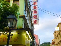 -新陶陶酒家