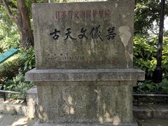 -紫金山天文台