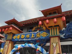 -中华郡温泉