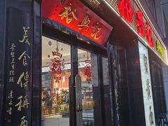 -裕兴记•蟹黄面馆(人民广场店)