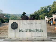 -岳麓山风景名胜区