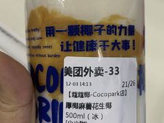 -蔻蔻椰·鲜萃椰子水(COCO Park店)