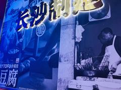 -万利记·湖南鲜肉粉·现炒下饭菜(深业上城店)