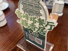 -雷峰塔·藕香居餐厅