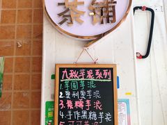 -九秋茶铺(三里屯店)