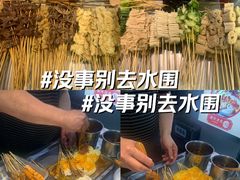 -邓姐串串香(水围店)