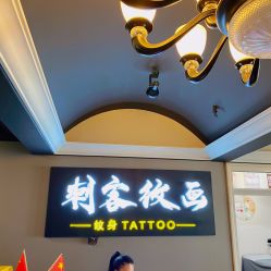 -刺客纹画·纹身·洗纹身.穿孔饰品