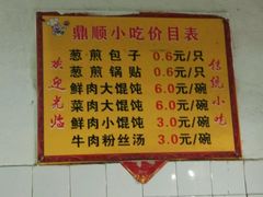 菜单-鼎顺小吃(吴山名楼店)