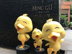 -明谷行馆·温泉