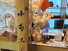-小句号·精致料理(江南环球港店)