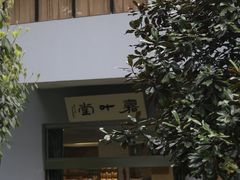 -中国茶叶博物馆(双峰馆区)