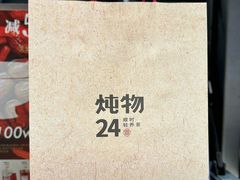 -炖物24章·顺时轻养茶(杭州大厦店)