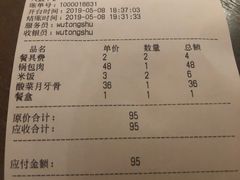 账单-梧桐树下(云锦世家店)