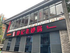 门面-廖记老砂锅(上清寺店)